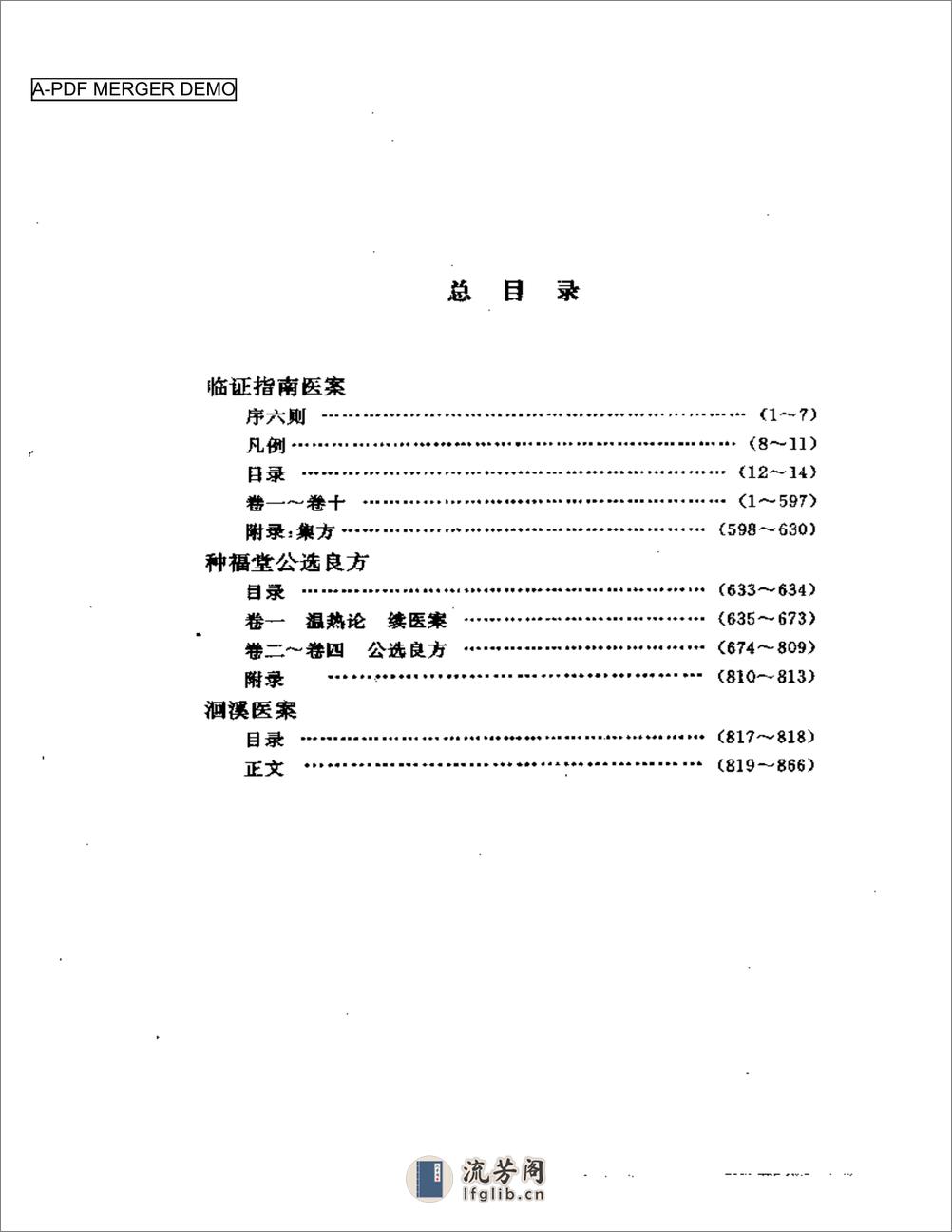 临证指南医案 - 第1页预览图