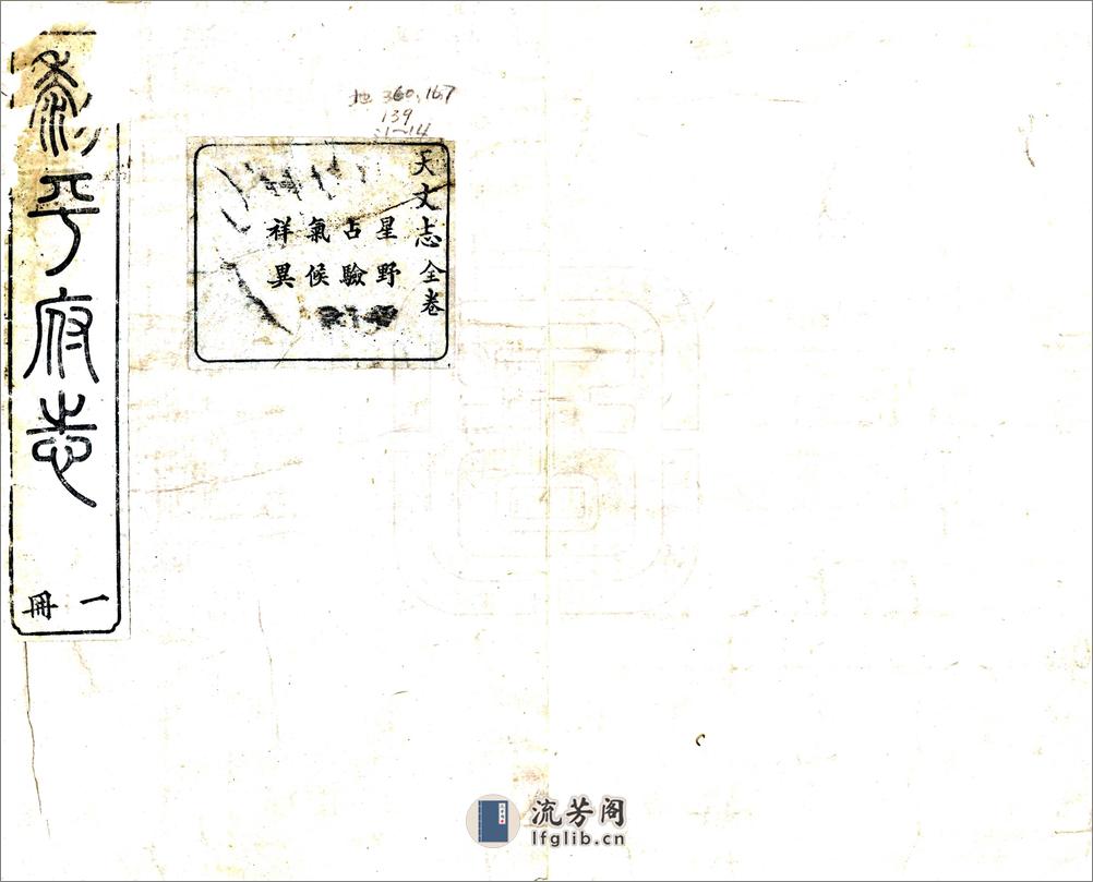 黎平府志（光绪）卷0-3 - 第1页预览图