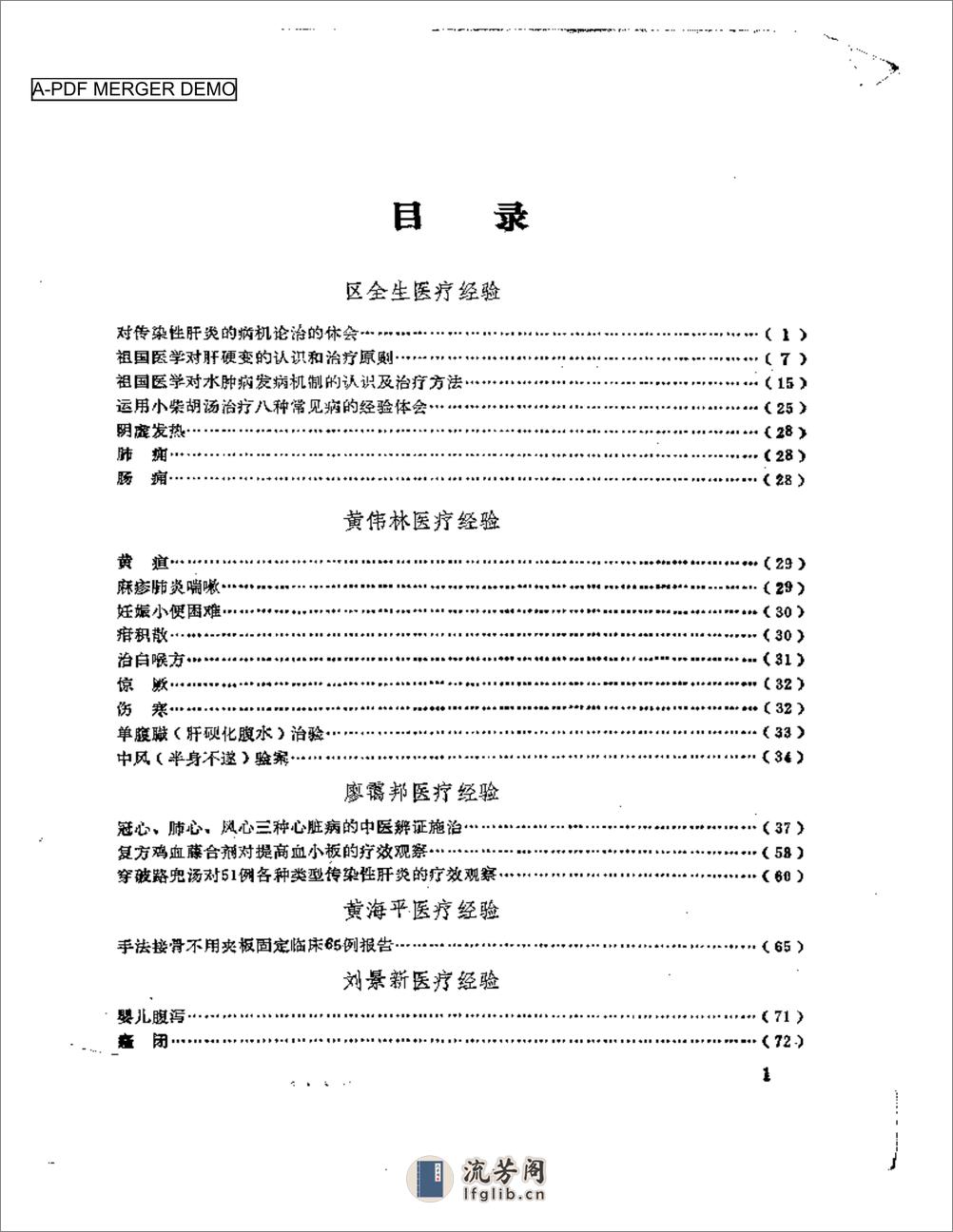 老中医经验汇编 - 第1页预览图