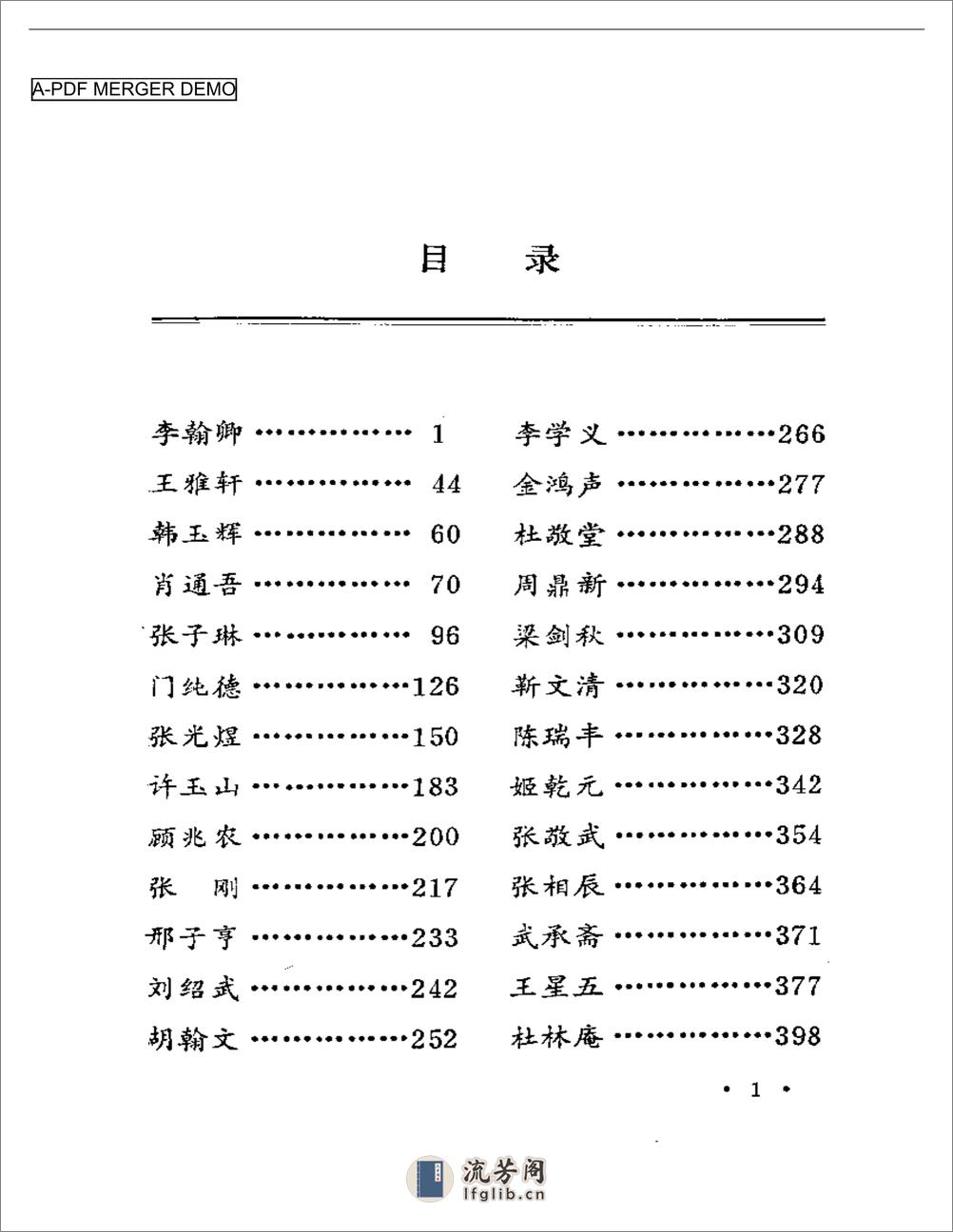 山西名老中医经验汇编 - 第1页预览图