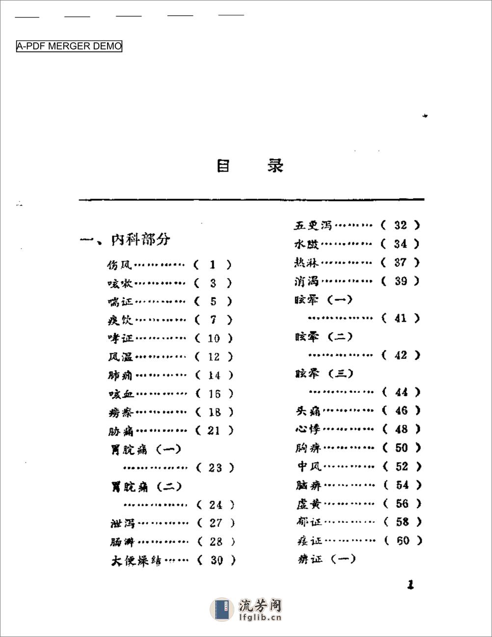 太和医案选 - 第1页预览图