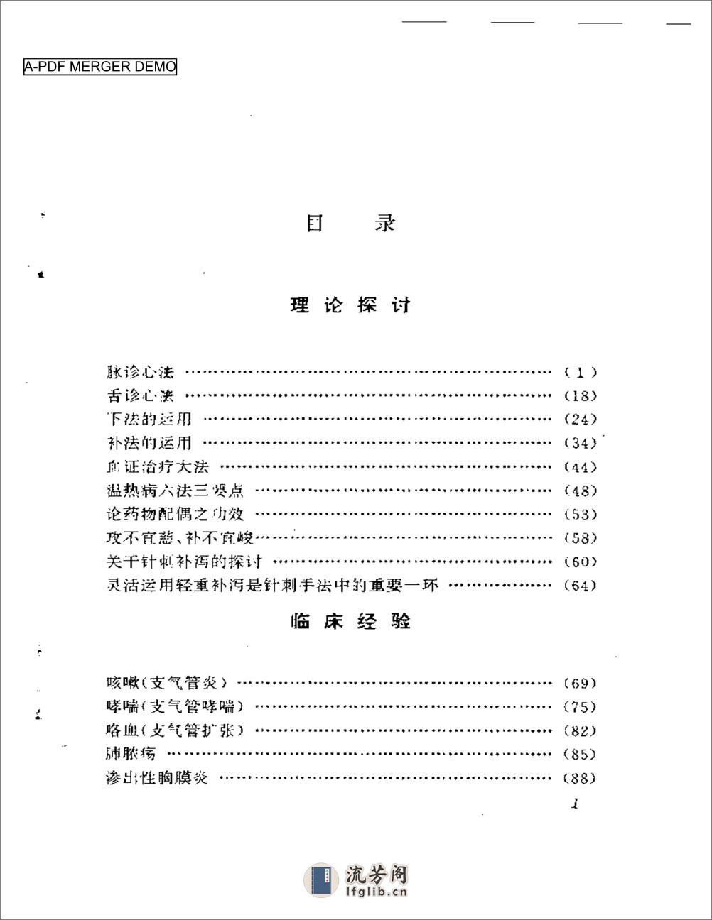 竹棠医镜 - 第1页预览图