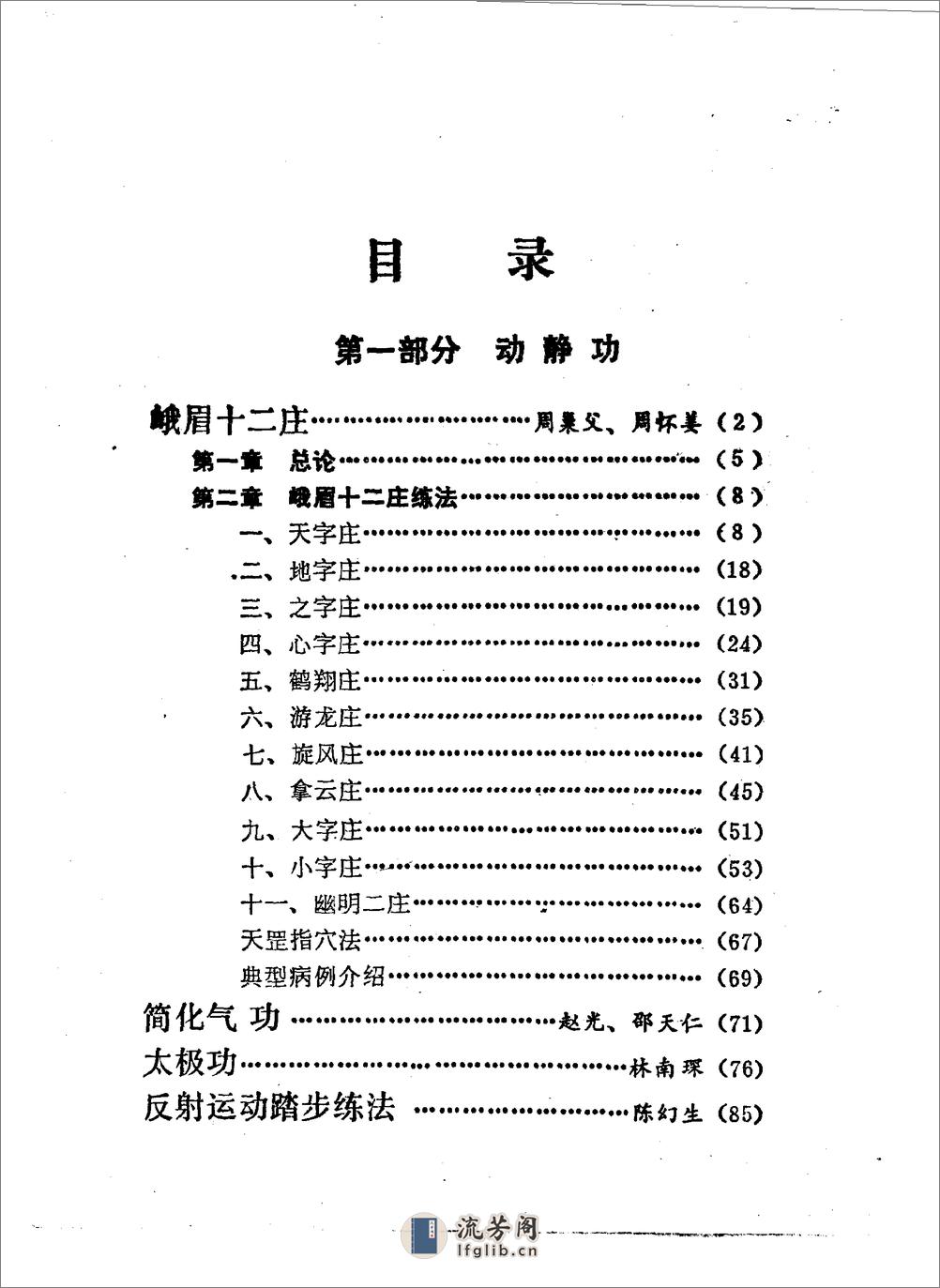 [气功精选续篇].佚名 - 第1页预览图