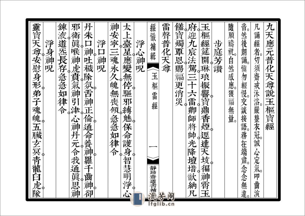 玉枢雷经 - 第1页预览图