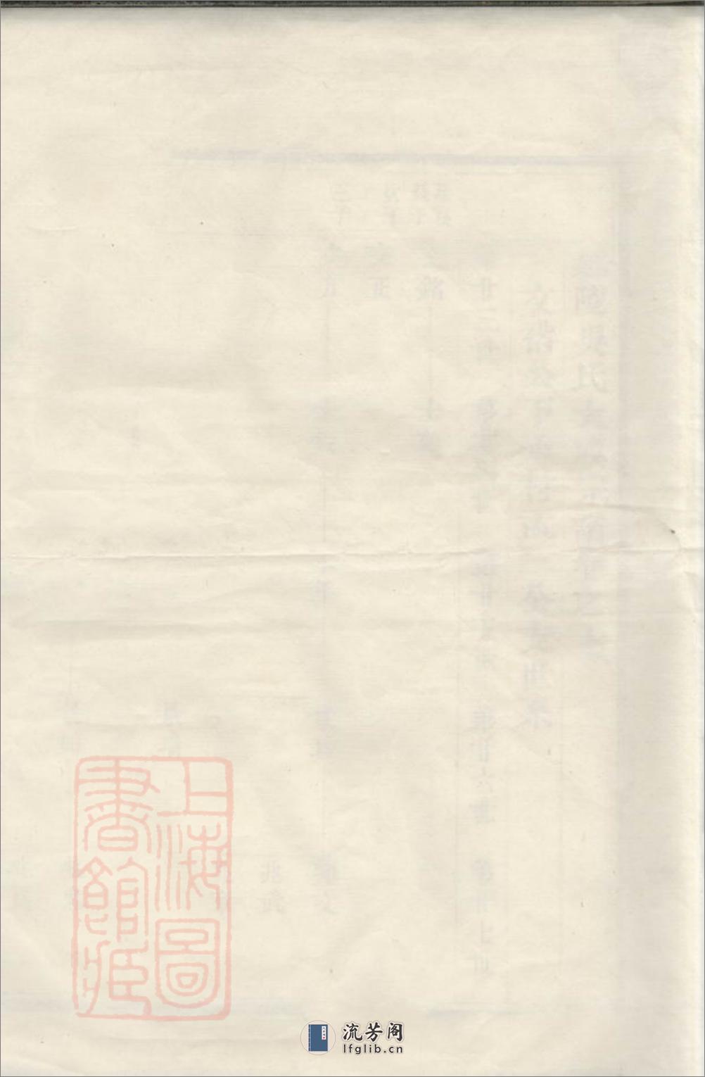 延陵吴氏大成宗谱 - 第1页预览图