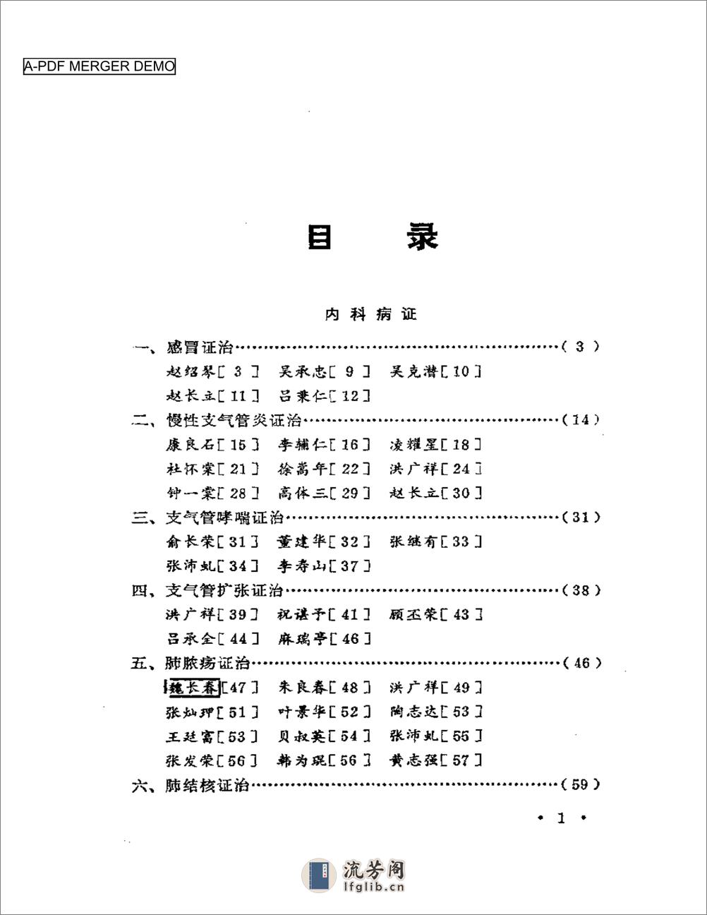 当代名医证治汇粹 - 第1页预览图