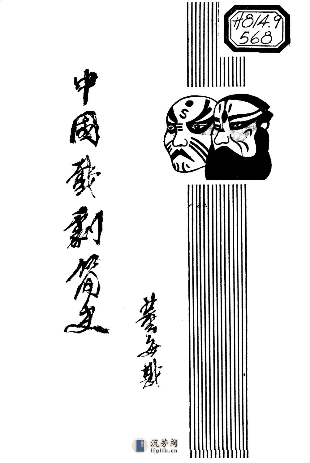 中国戏剧简史 - 第1页预览图