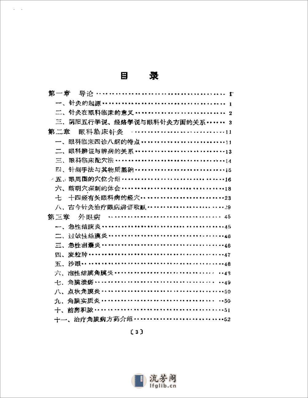 眼病针刺疗法 - 第1页预览图