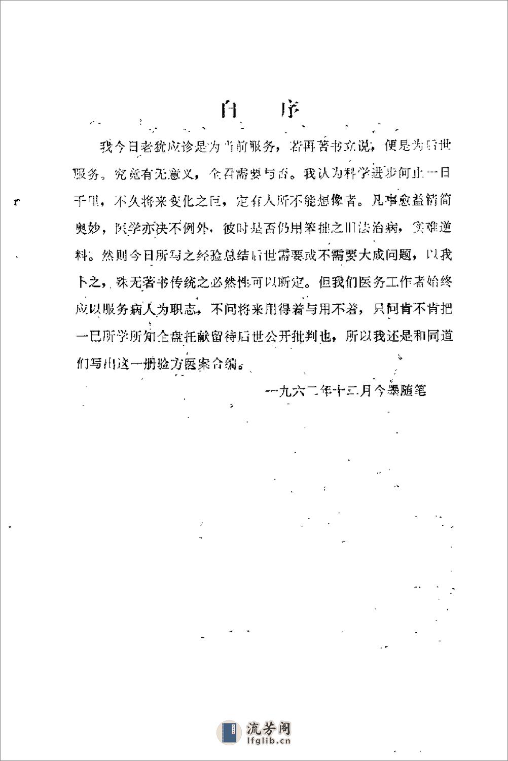 [施今墨临床经验集].祝谌予 - 第1页预览图