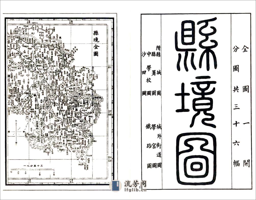 东莞县志（民国） - 第1页预览图