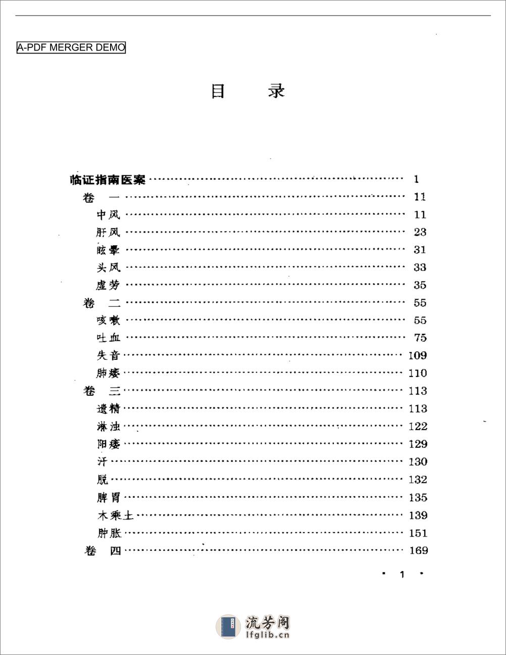 叶天士医案大全 - 第1页预览图