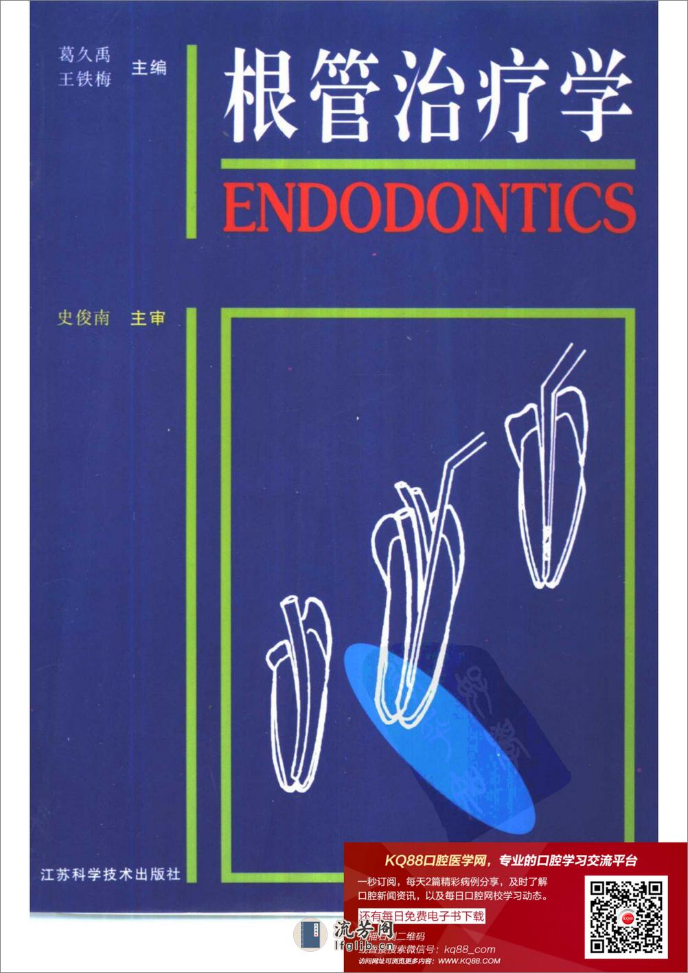 根管治疗学_10423120 - 第1页预览图