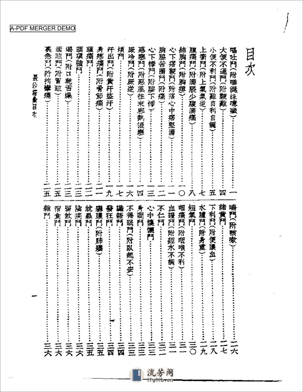 长沙证汇 - 第1页预览图