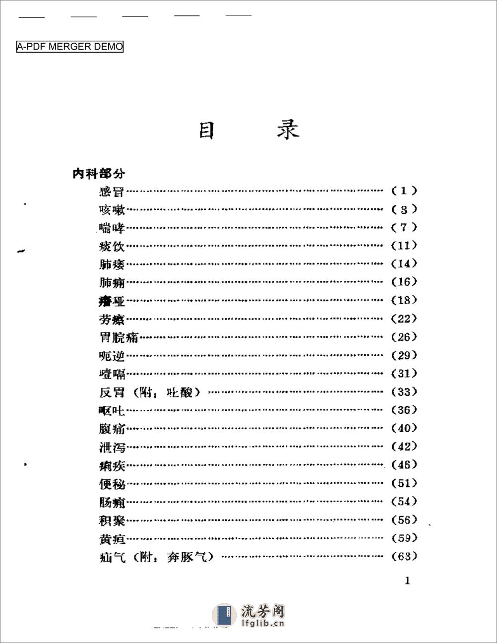 赵绍琴临床400法 - 第1页预览图