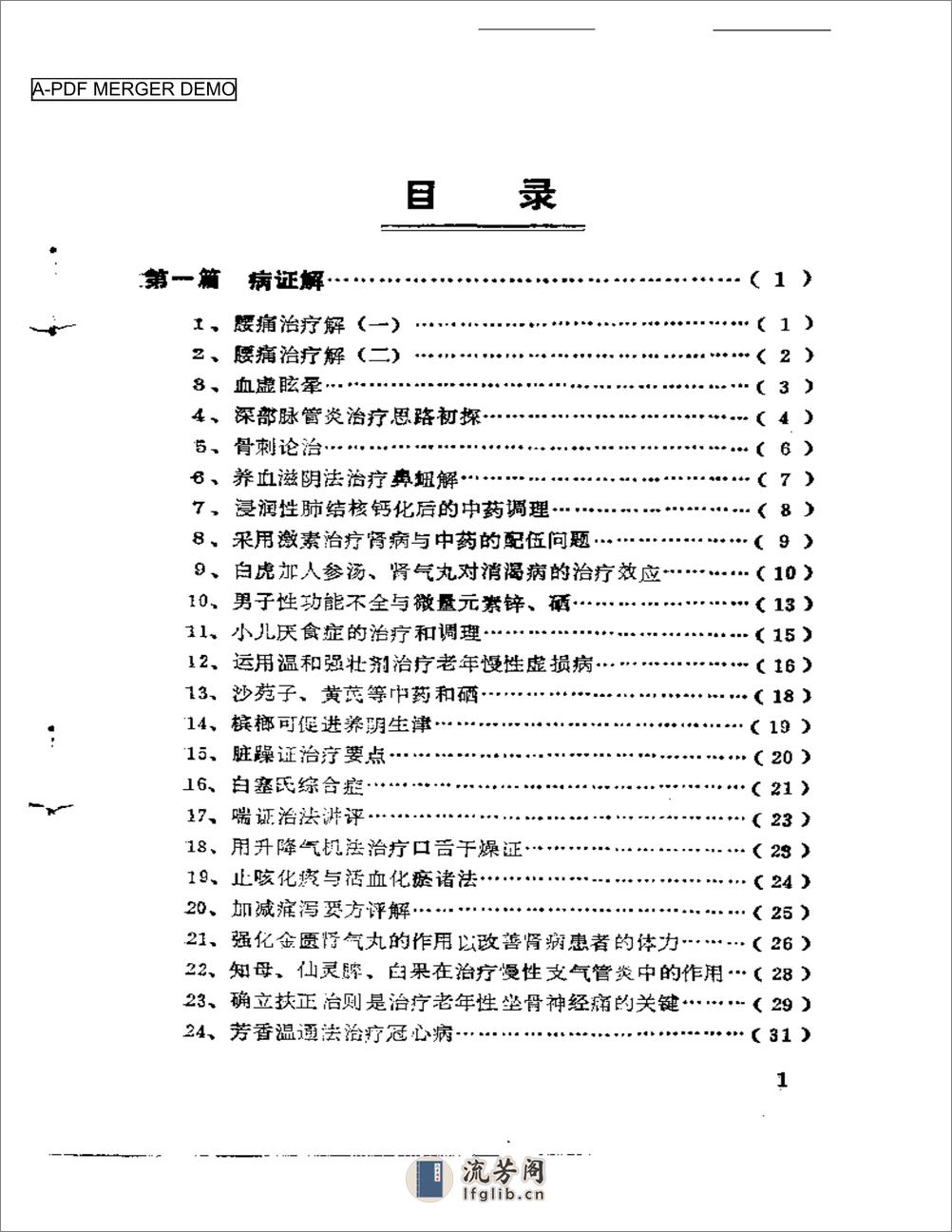 中医临床200解 - 第1页预览图