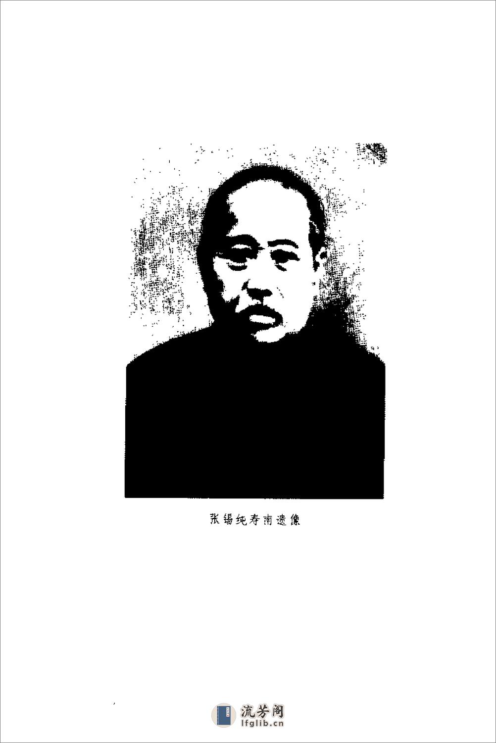 [医学衷中参西录(上)].张锡纯. - 第1页预览图