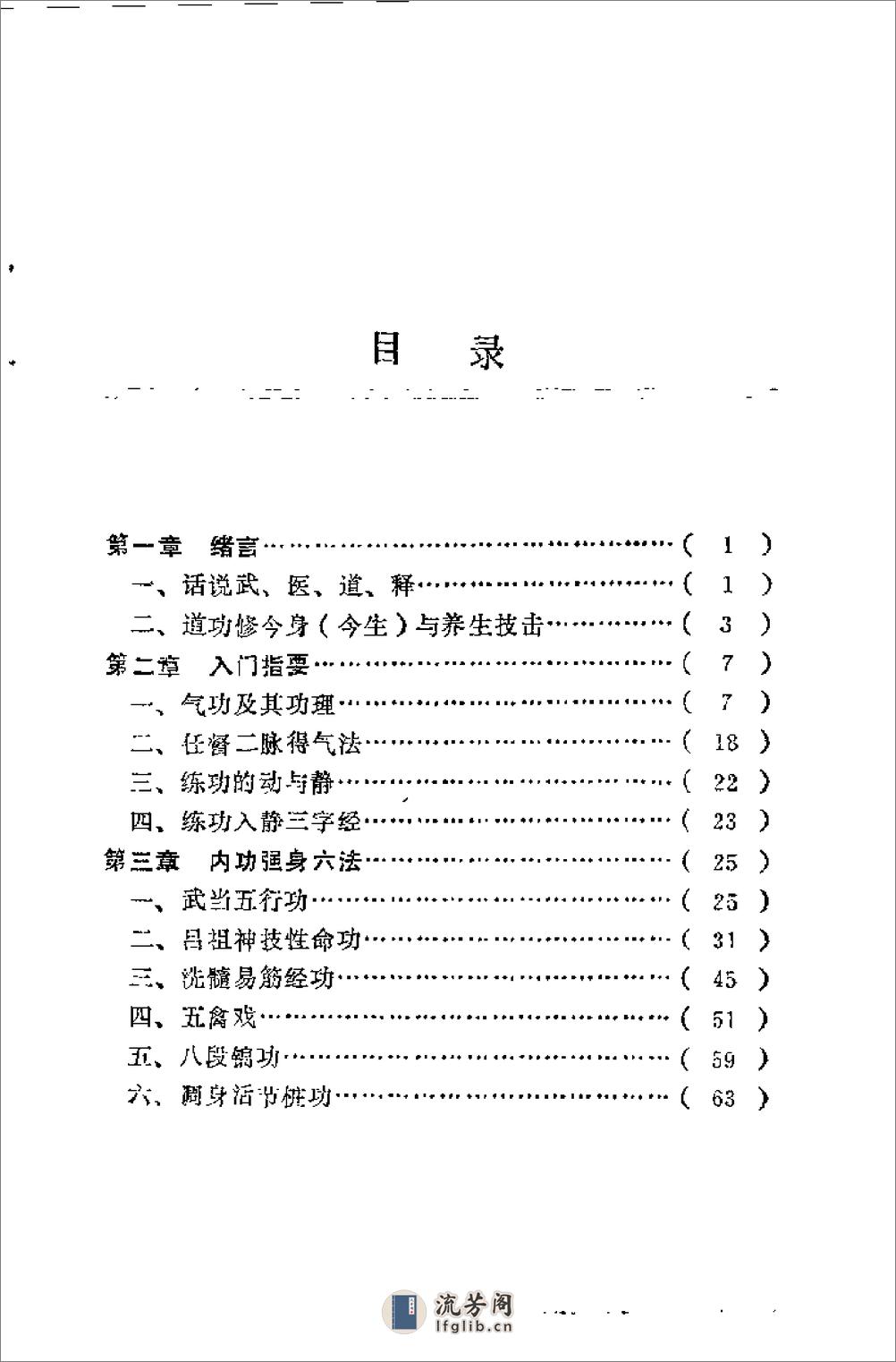 [软硬功集萃].严章荣 - 第1页预览图