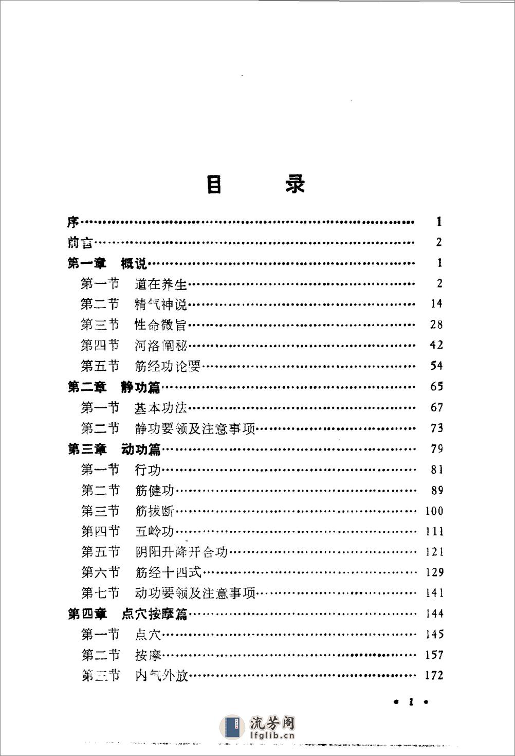 《道家筋经内丹功》王庆余 - 第1页预览图