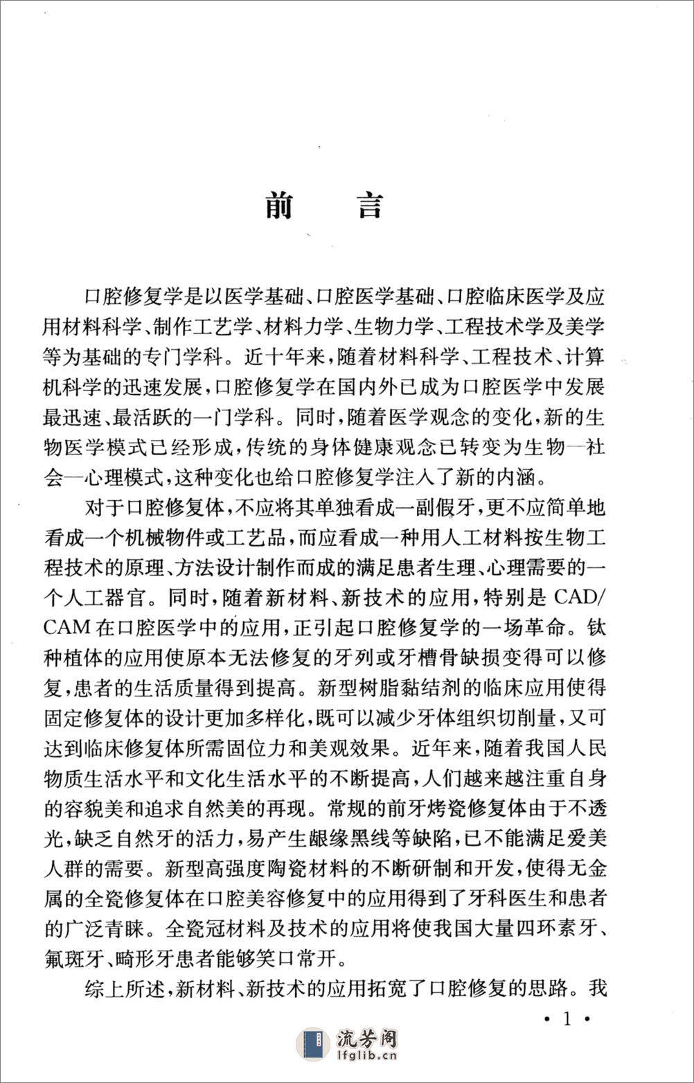 口腔修复科医师手册_骆小平2008 - 第1页预览图