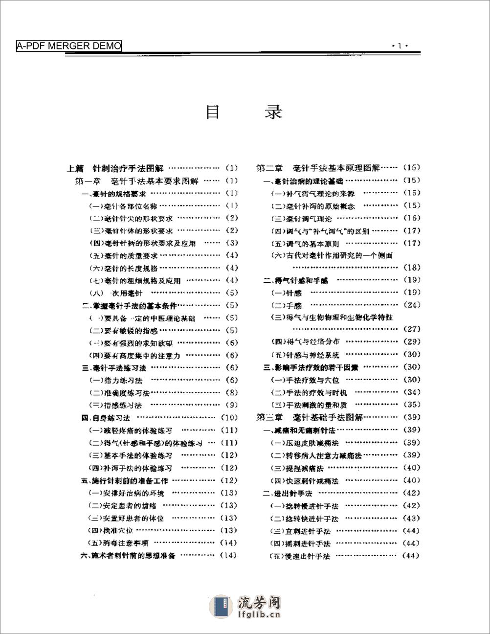 针法灸法图解 - 第1页预览图