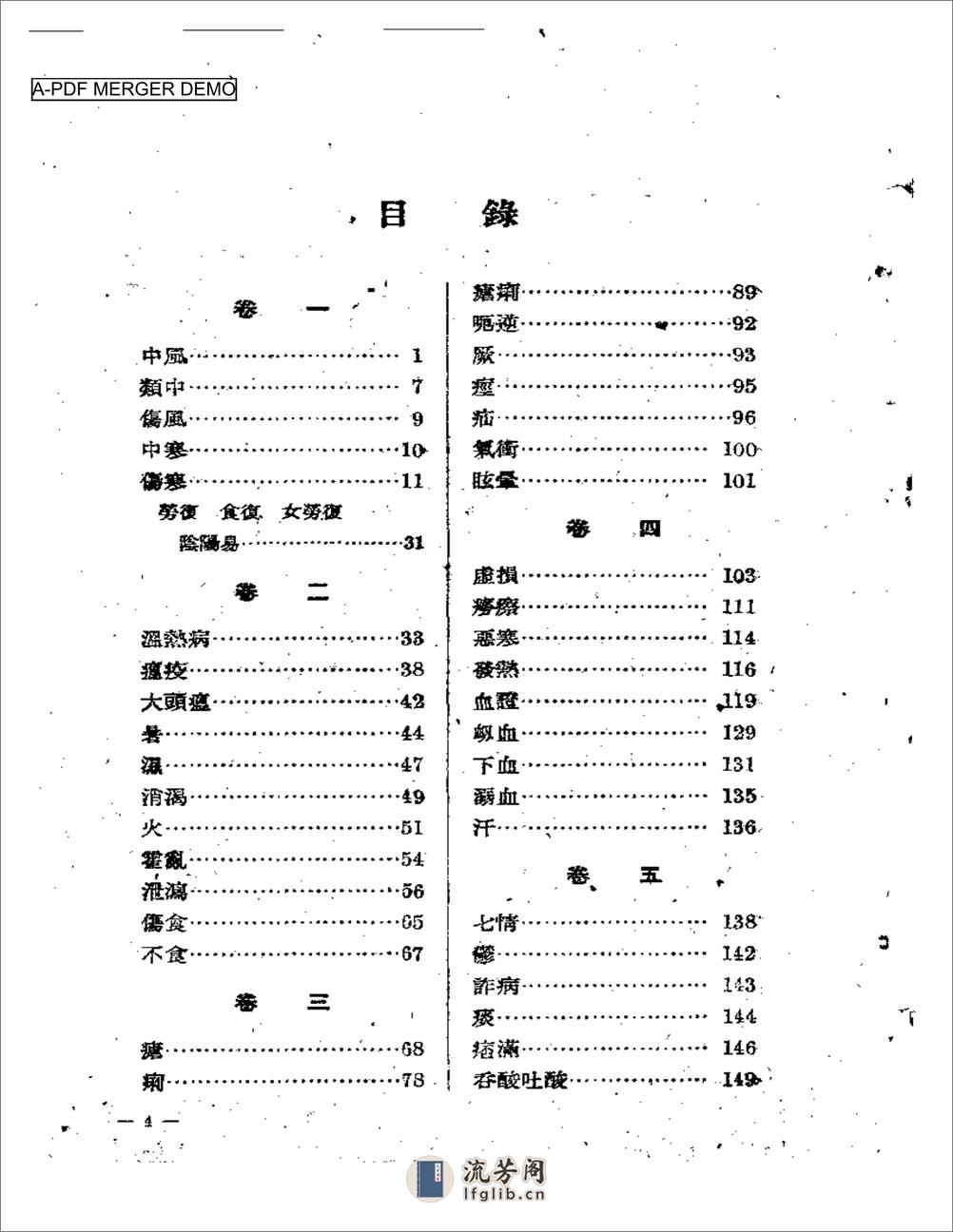 古今医案按 - 第1页预览图