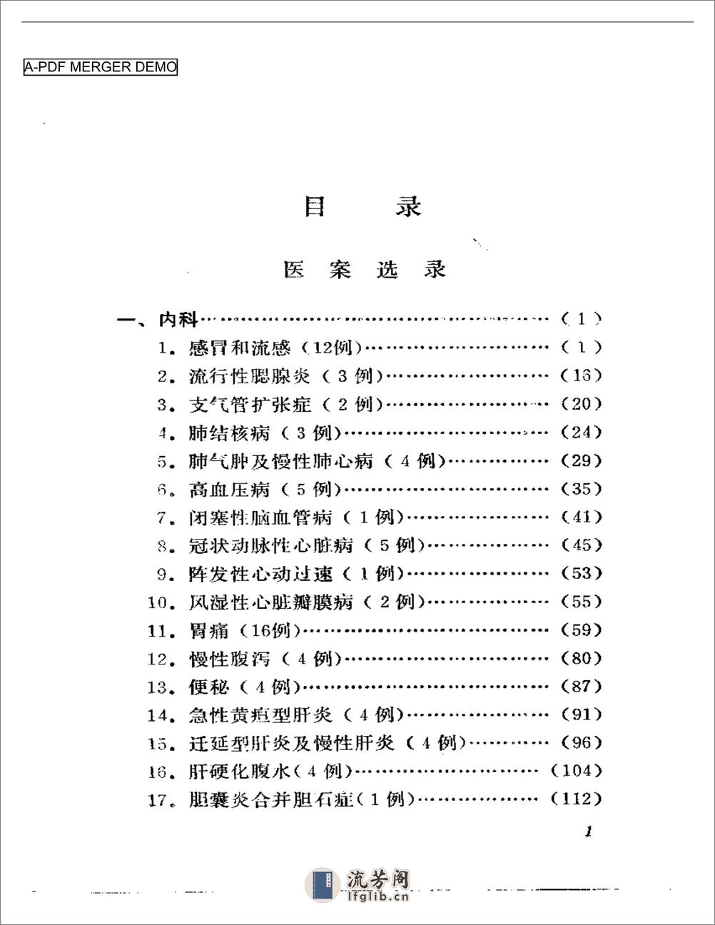 刘惠民医案 - 第1页预览图