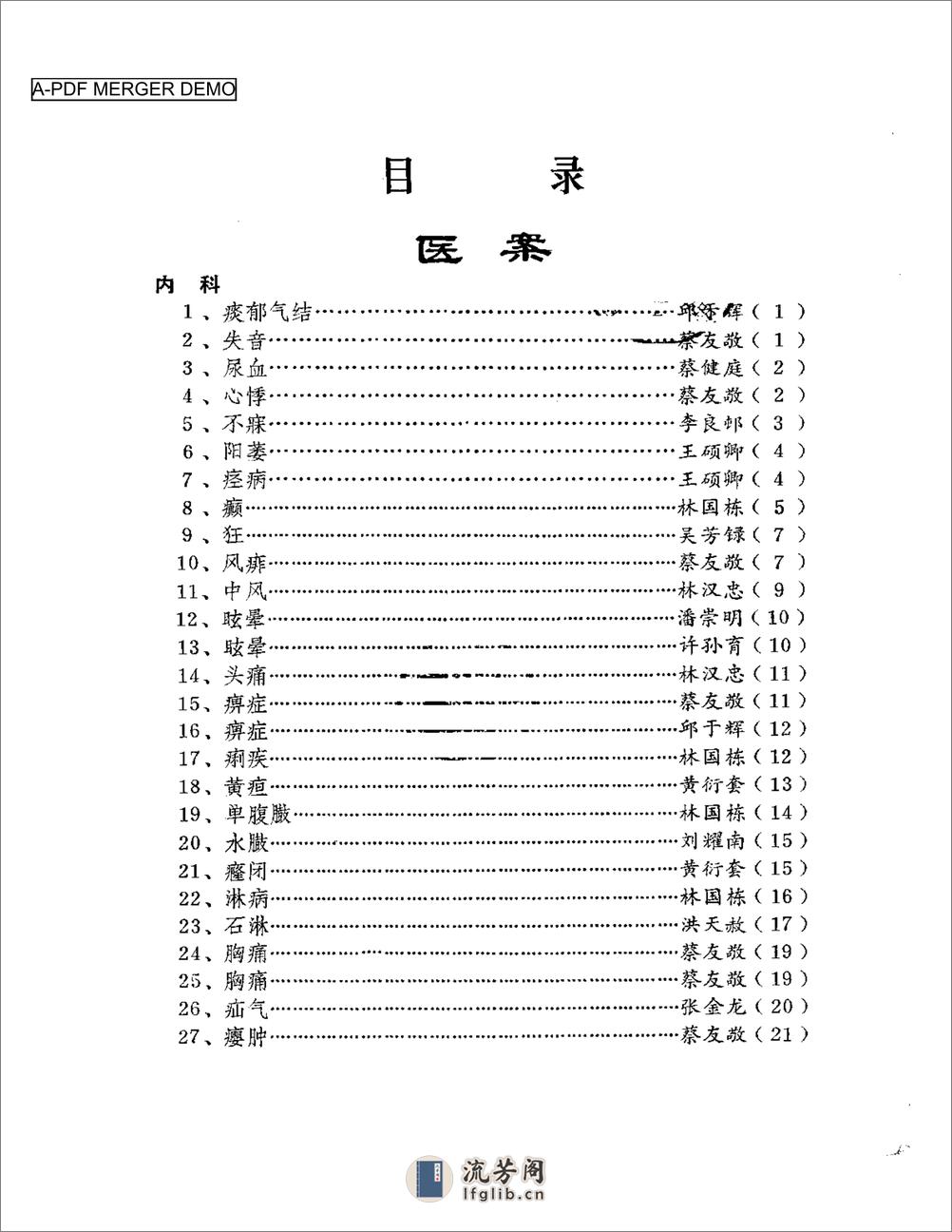 医案医话选  第一辑 - 第1页预览图