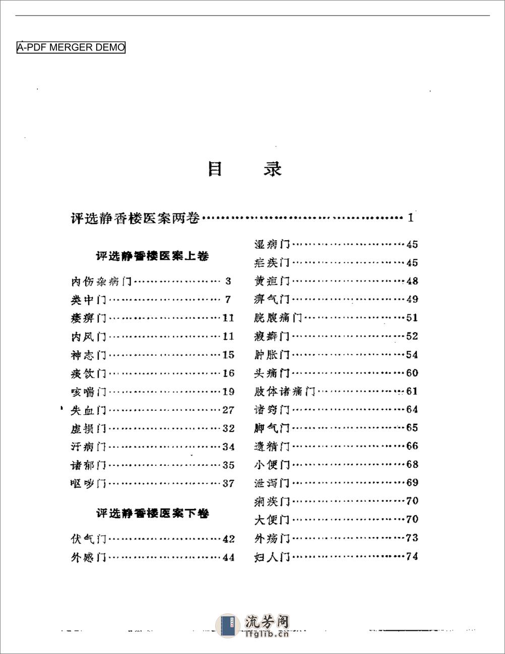 增评柳选四家医案 - 第1页预览图