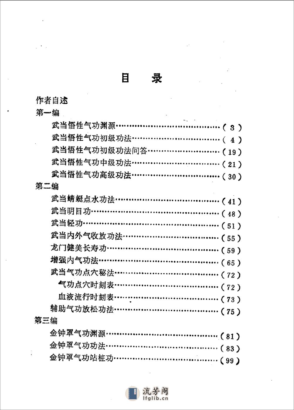 [武当神功].陆国柱 - 第1页预览图