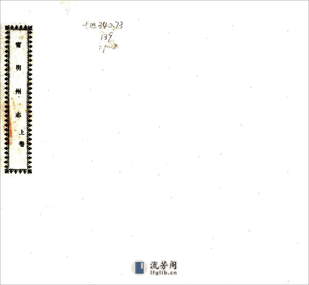 宁明州志（民国） - 第1页预览图