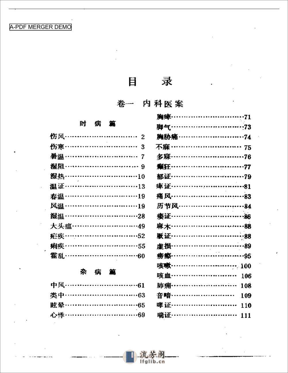 丁甘仁医案续编 - 第1页预览图