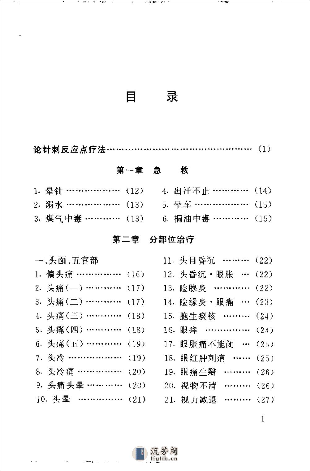 最新针灸疗法300例1 - 第1页预览图