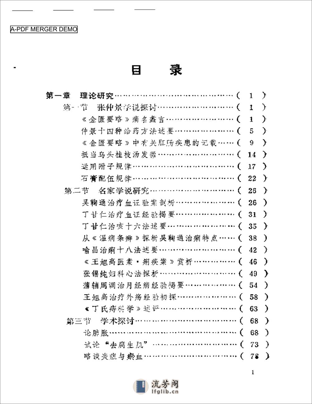 菁菁园诊余笔谈 - 第1页预览图