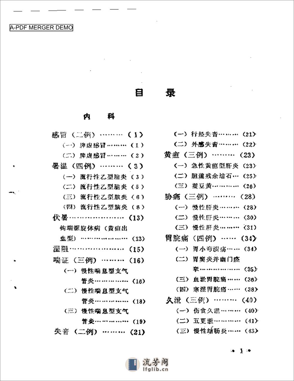 南郑医案选 - 第1页预览图