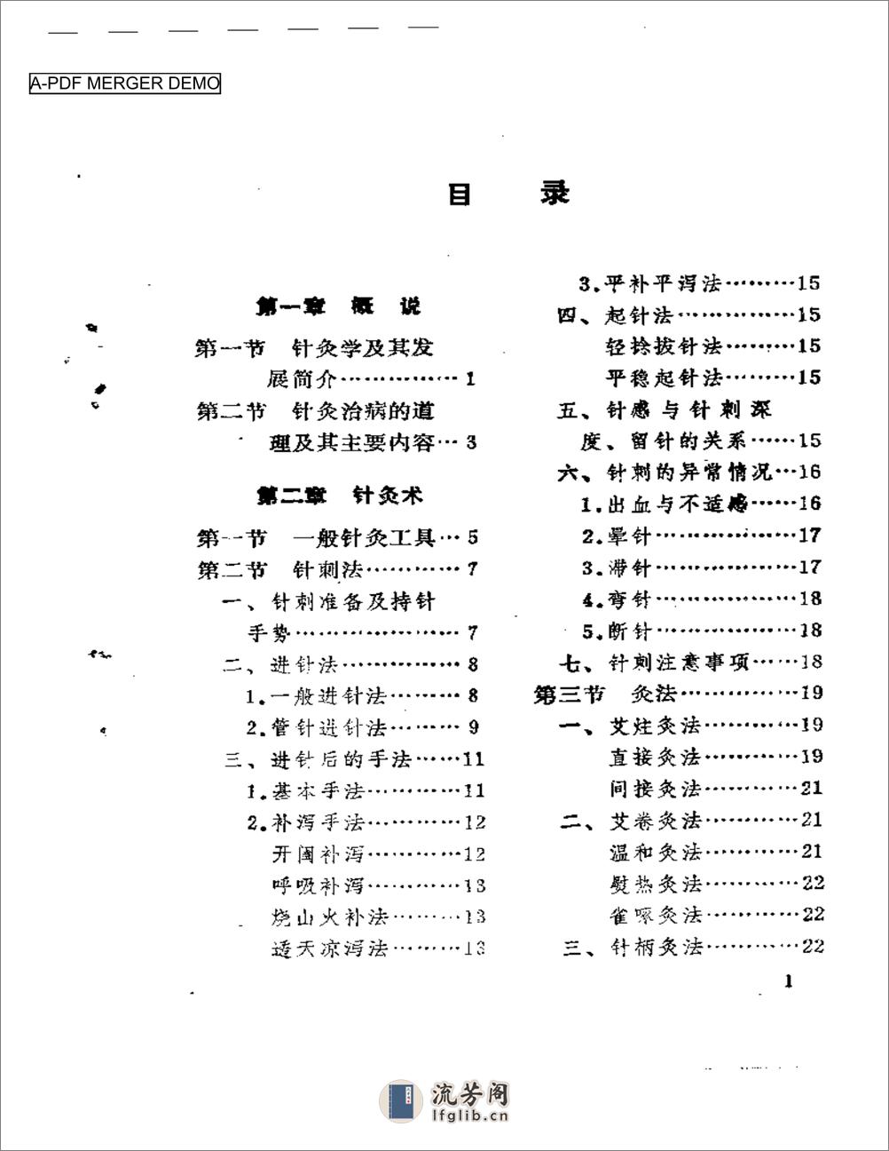 赤脚医生针灸手册 - 第1页预览图