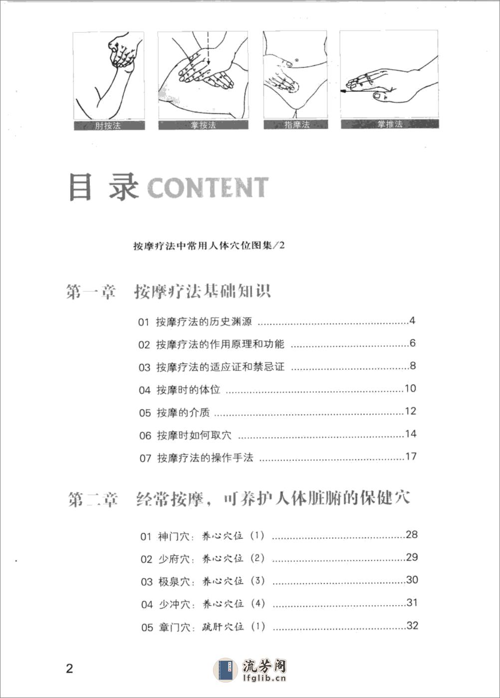 常见病对症按摩速查手册 - 第1页预览图