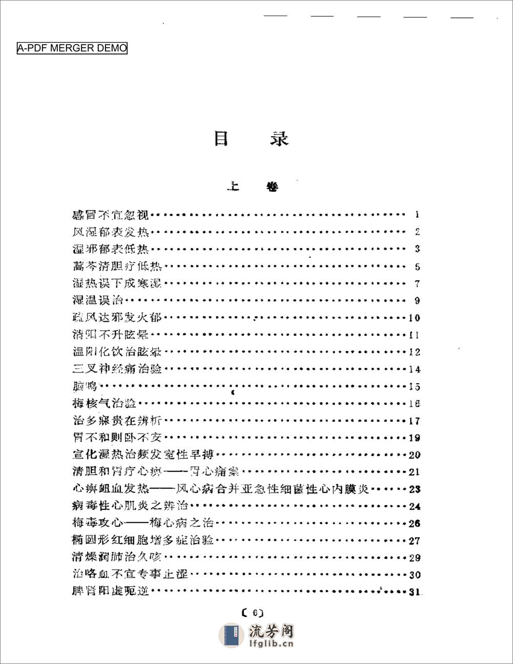 路志正医林集腋 - 第1页预览图