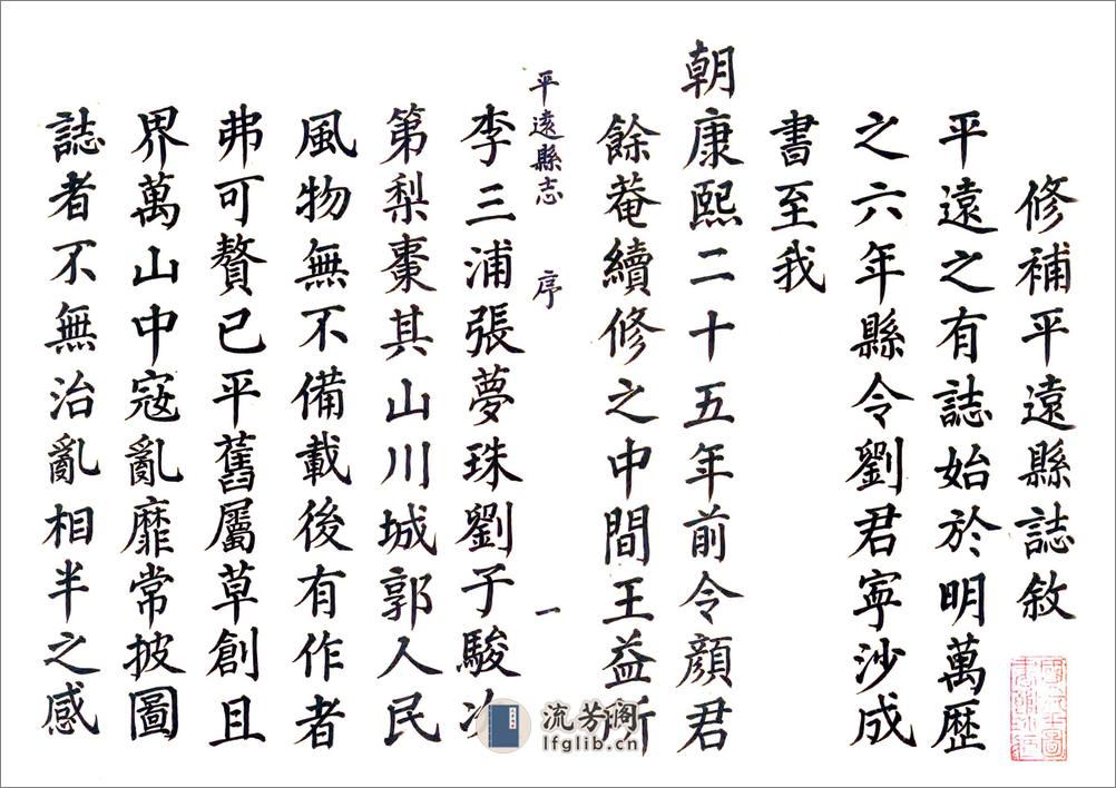 平远县志（康熙） - 第1页预览图