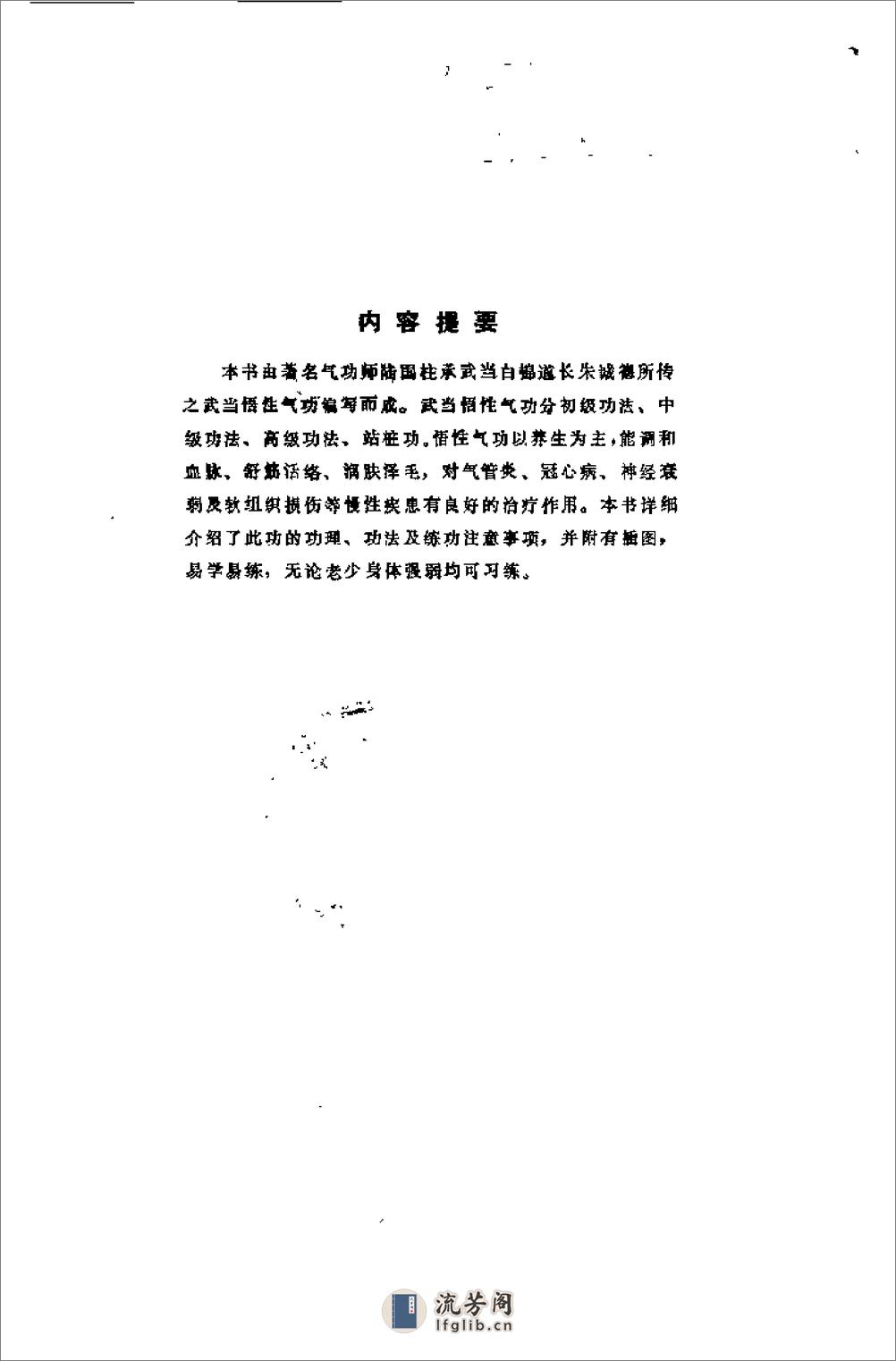 [武当悟性气功].陆国柱 - 第1页预览图