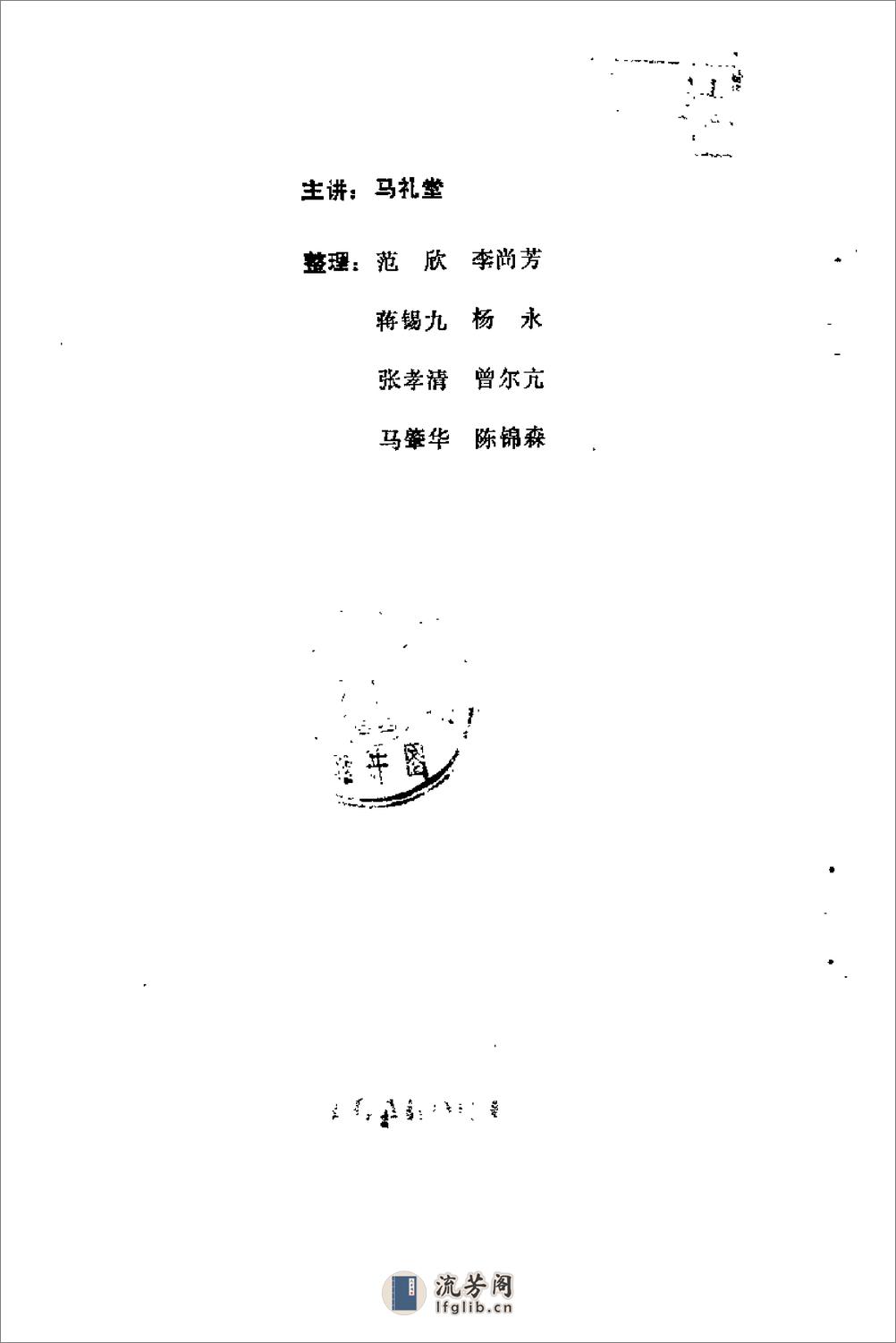 [养气功].马礼堂(1) - 第1页预览图