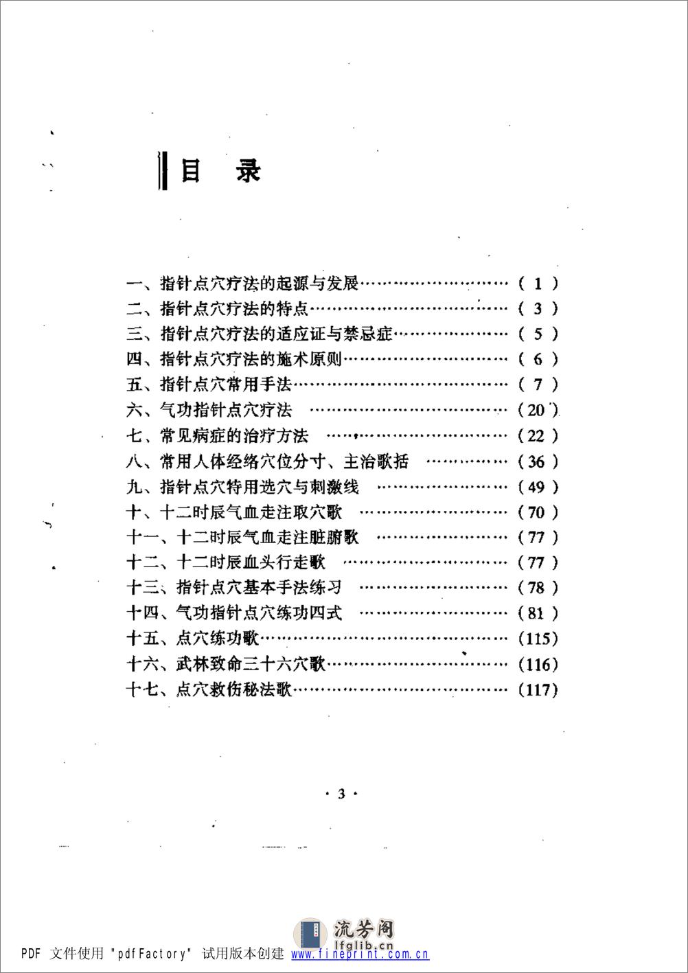 指针点穴疗法 - 第1页预览图