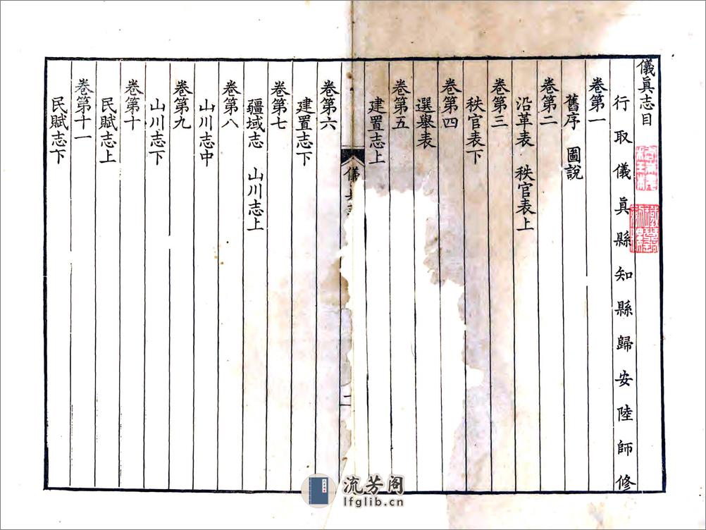 仪真志（康熙） - 第1页预览图