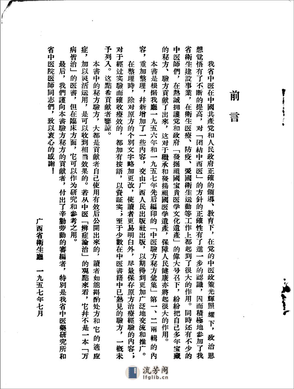 广西1957中医验方秘方汇集 - 第1页预览图