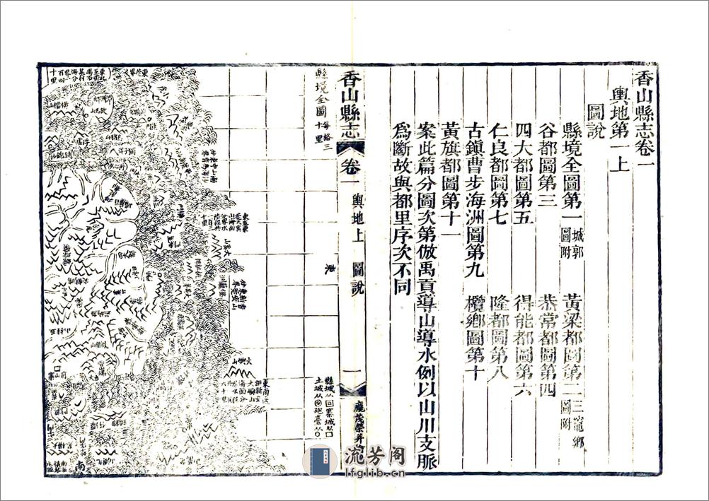 香山县志（道光） - 第1页预览图