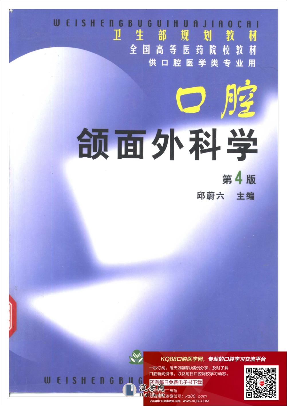 口腔颌面外科学+第4版 - 第1页预览图