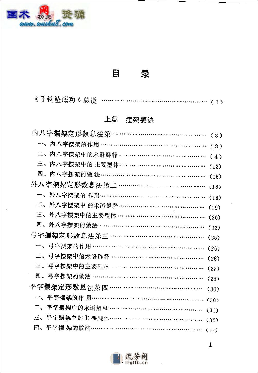 [千钧坠底功].范克平 - 第1页预览图