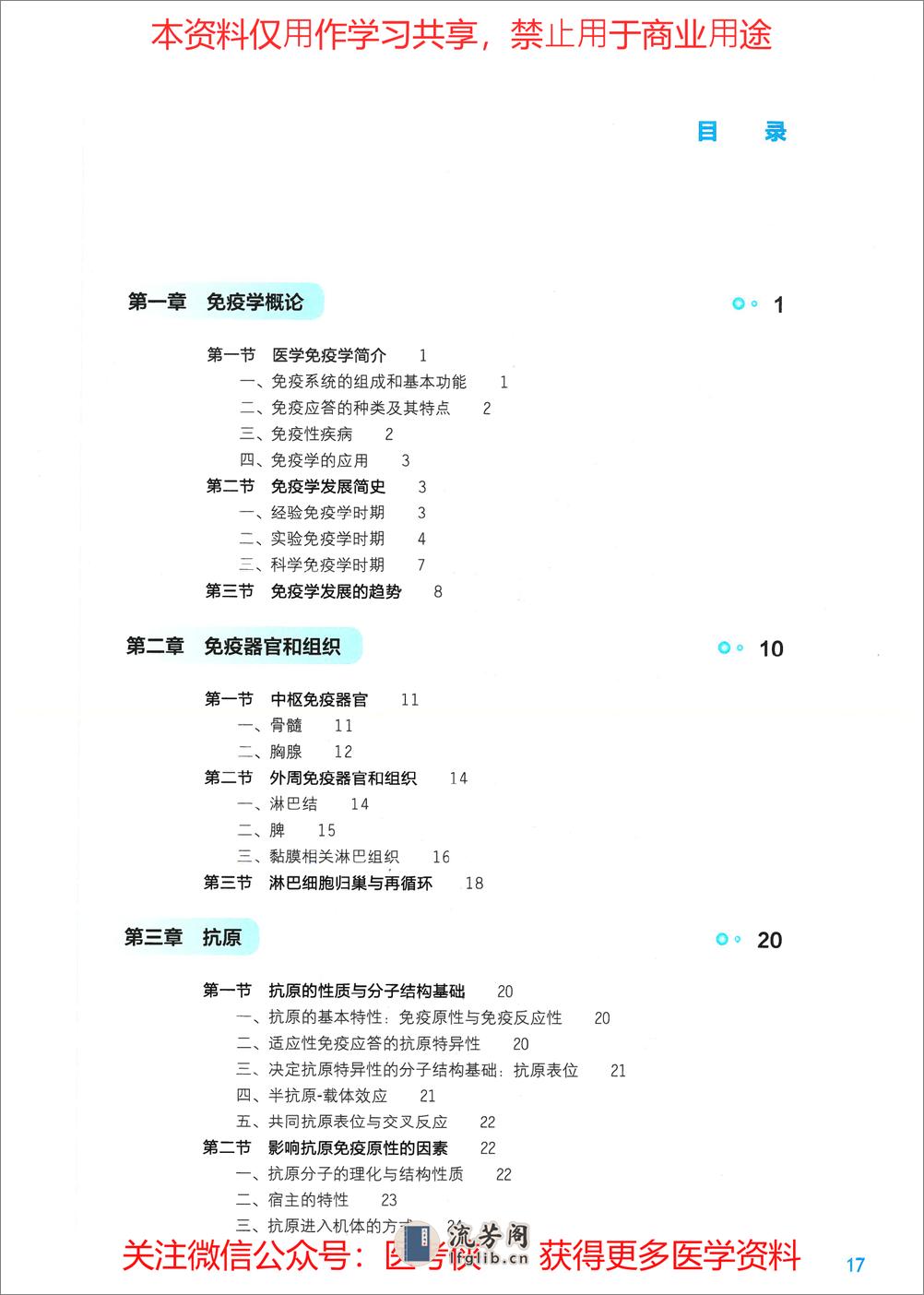 《医学免疫学》人卫第9版教材--高清彩色 - 第1页预览图