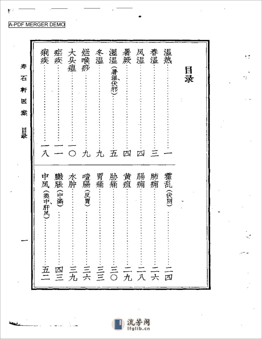 寿石轩医案 - 第1页预览图