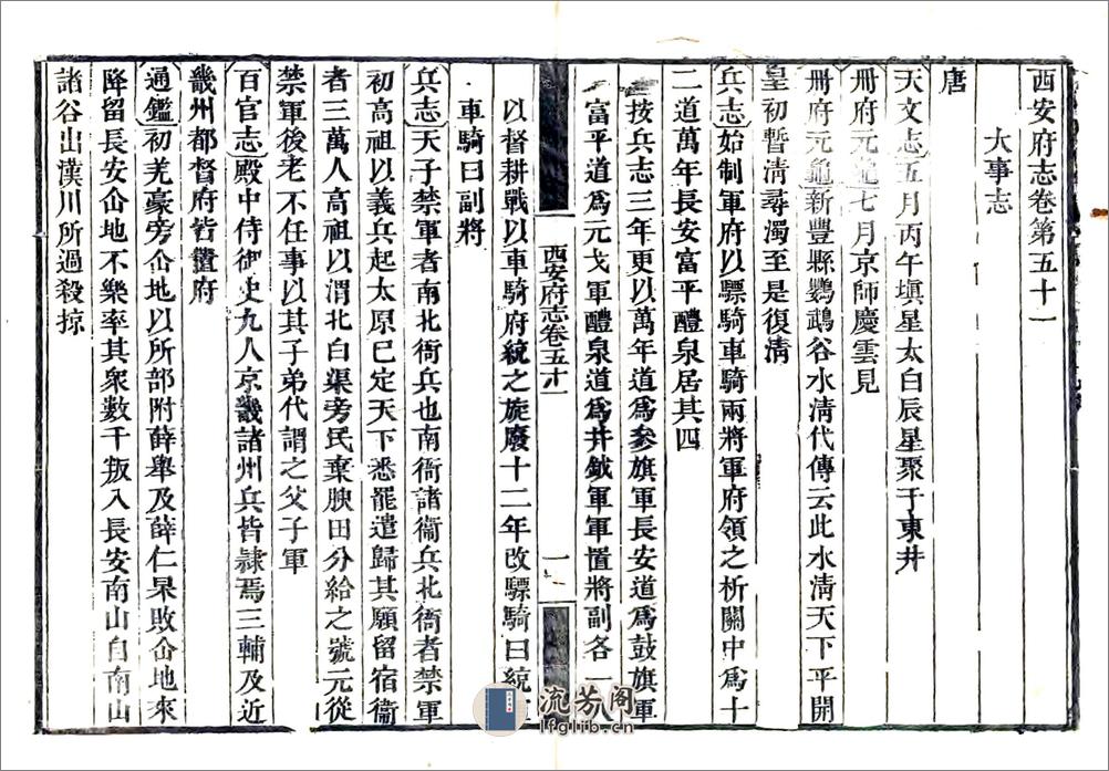 西安府志（乾隆）卷51-80 - 第1页预览图