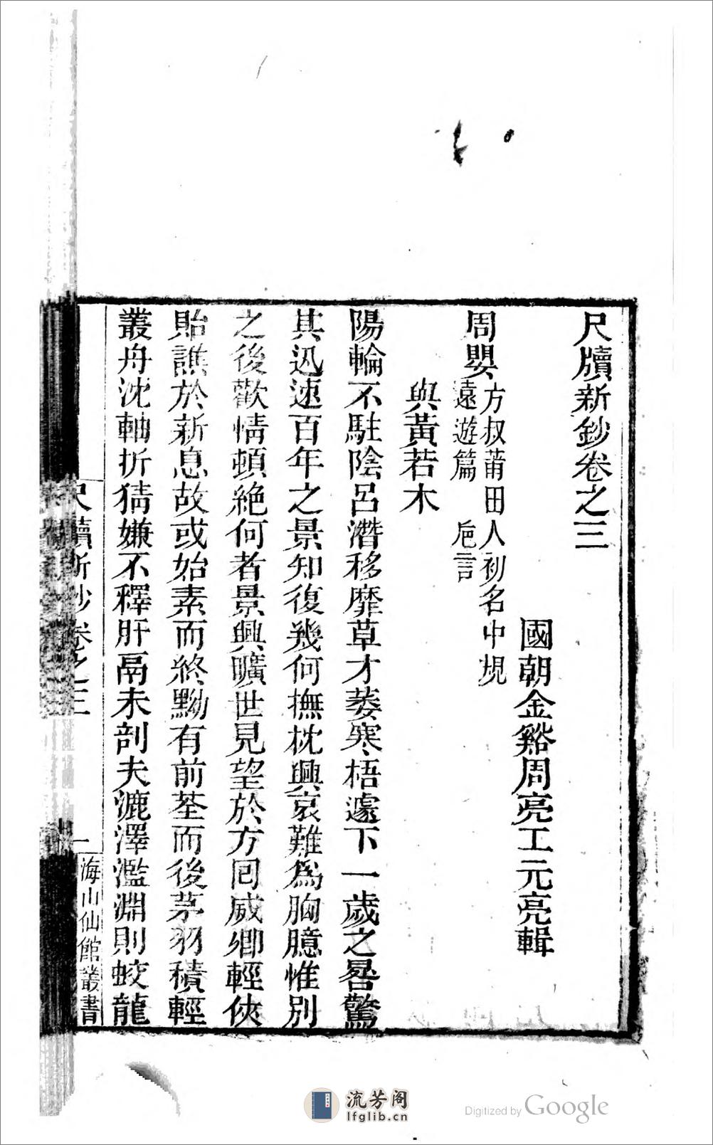 尺牘新鈔 - 第1页预览图